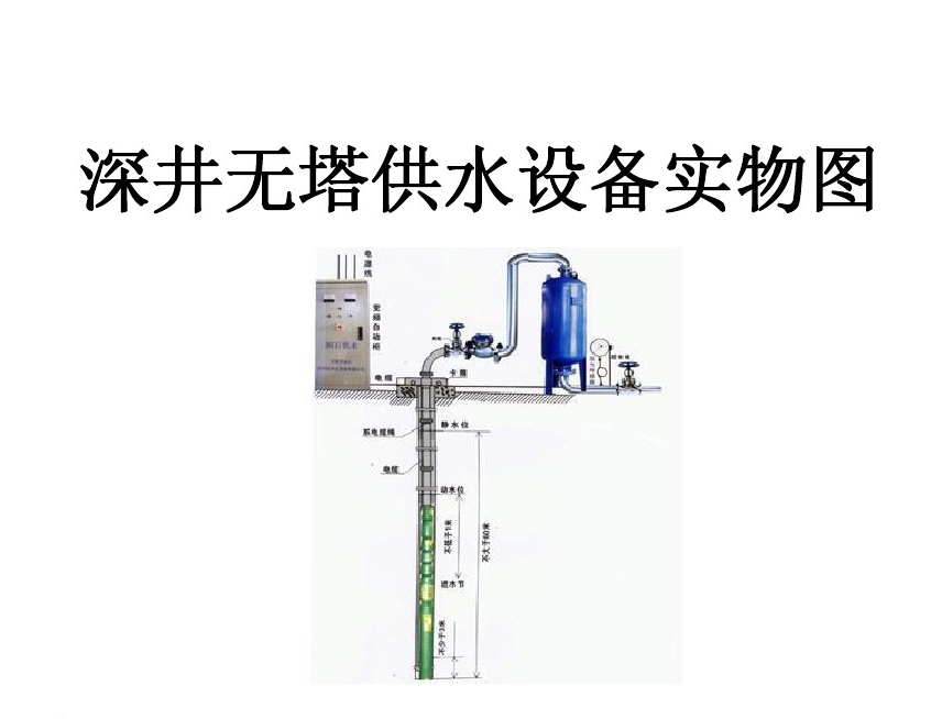 桂平市井泵无塔式供水设备